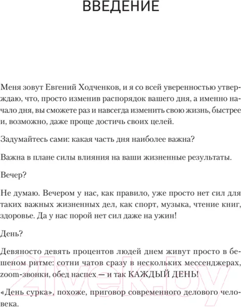 Изображение товара Нехудожественная книга Питер Первый час. Как проводить первый час утром (Ходченков Е.)