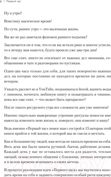 Изображение товара Нехудожественная книга Питер Первый час. Как проводить первый час утром (Ходченков Е.)
