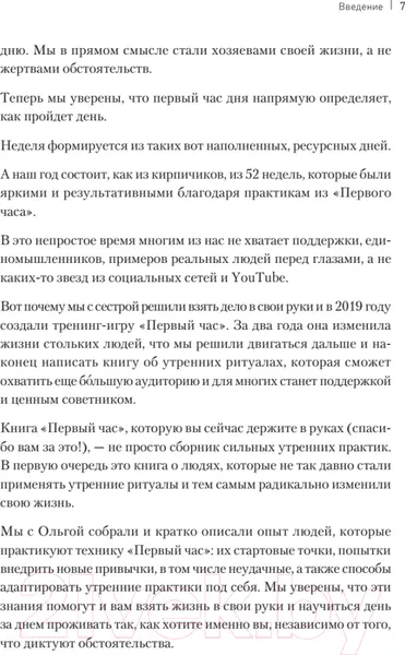 Изображение товара Нехудожественная книга Питер Первый час. Как проводить первый час утром (Ходченков Е.)