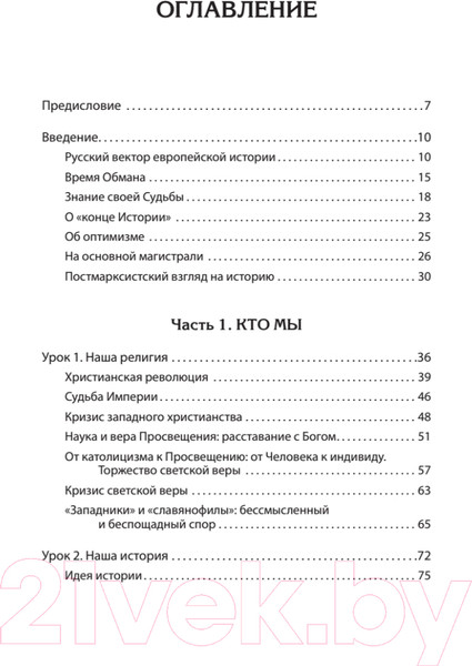 Изображение товара Книга Питер Русские уроки истории (Сергейцев Т. и др.)