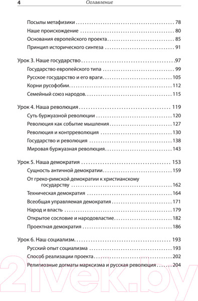 Изображение товара Книга Питер Русские уроки истории (Сергейцев Т. и др.)