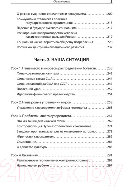 Изображение товара Книга Питер Русские уроки истории (Сергейцев Т. и др.)
