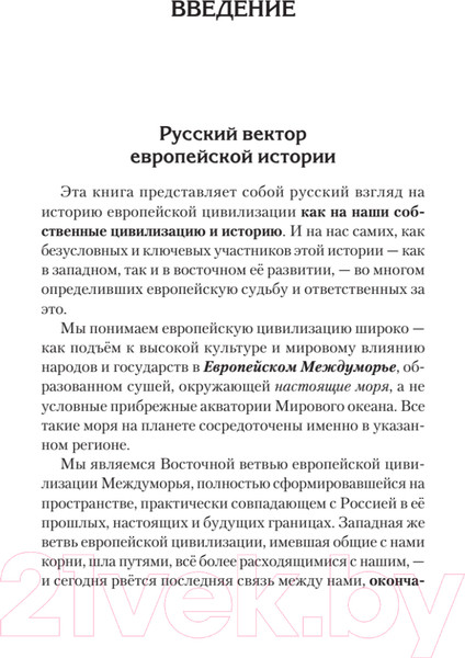Изображение товара Книга Питер Русские уроки истории (Сергейцев Т. и др.)