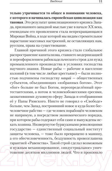 Изображение товара Книга Питер Русские уроки истории (Сергейцев Т. и др.)
