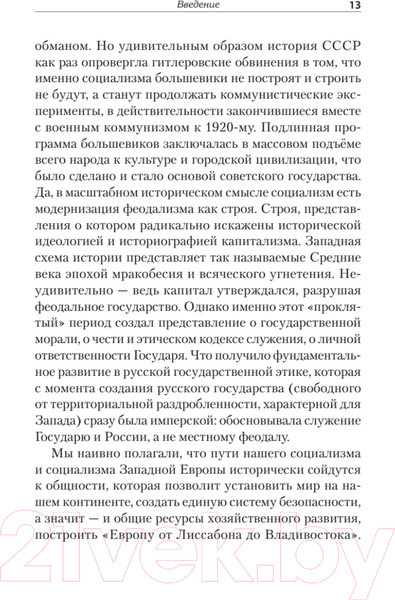 Изображение товара Книга Питер Русские уроки истории (Сергейцев Т. и др.)
