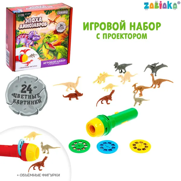 Изображение товара Игровой набор Zabiaka Эпоха Динозавров с фигурками и проектором / 7475660