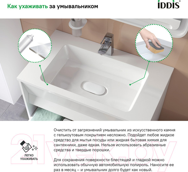 Изображение товара Умывальник IDDIS Optima Home 4508000i28