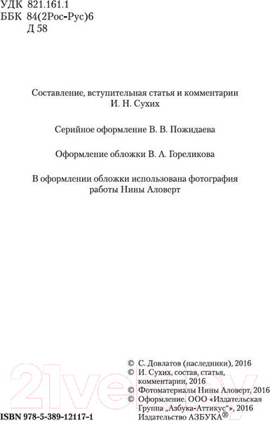 Изображение товара Книга Азбука Блеск и нищета русской литературы (»)