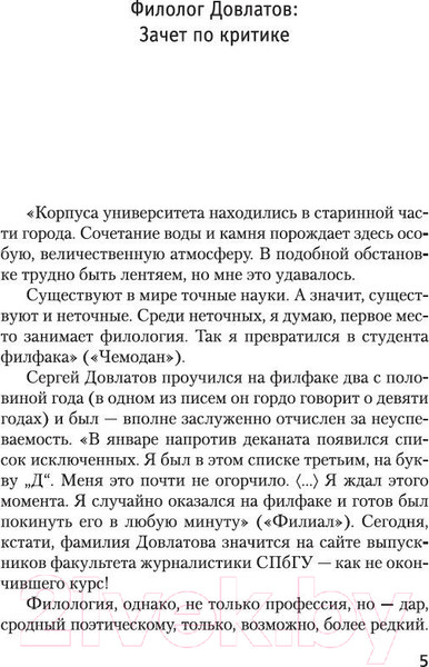 Изображение товара Книга Азбука Блеск и нищета русской литературы (»)