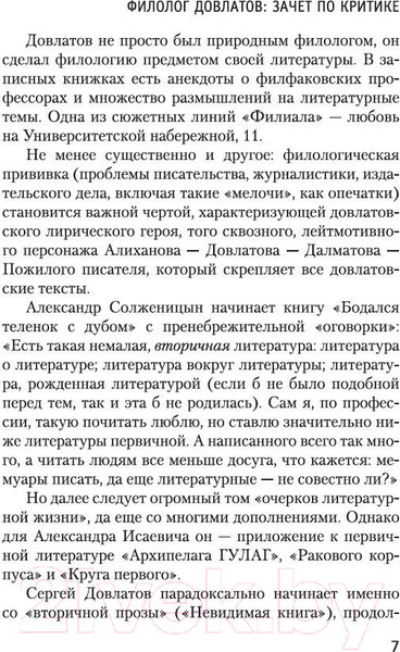 Изображение товара Книга Азбука Блеск и нищета русской литературы (»)