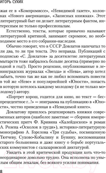 Изображение товара Книга Азбука Блеск и нищета русской литературы (»)