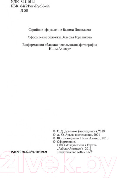 Изображение товара Книга Азбука Чемодан (Довлатов С.)
