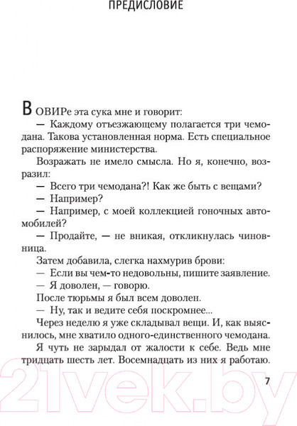 Изображение товара Книга Азбука Чемодан (Довлатов С.)