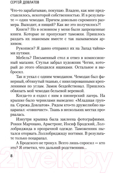 Изображение товара Книга Азбука Чемодан (Довлатов С.)