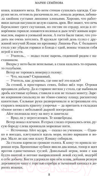 Изображение товара Книга Азбука Братья. Книга 1. Тайный воин (Семенова М.)