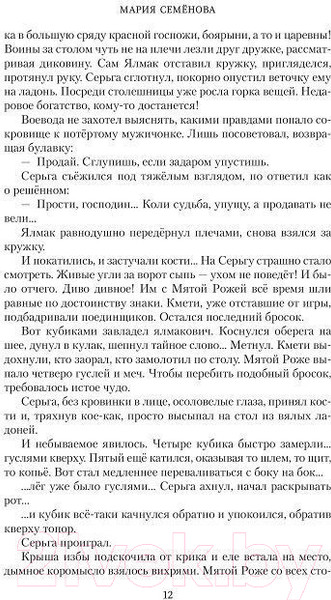 Изображение товара Книга Азбука Братья. Книга 1. Тайный воин (Семенова М.)