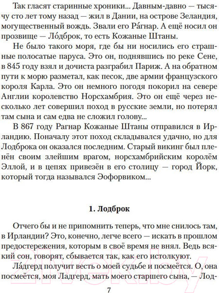 Изображение товара Книга Азбука Викинги (Семенова М.)