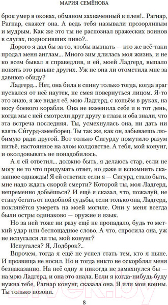 Изображение товара Книга Азбука Викинги (Семенова М.)