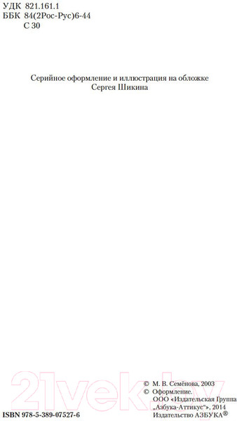 Изображение товара Книга Азбука Волкодав. Право на поединок (Семенова М.)