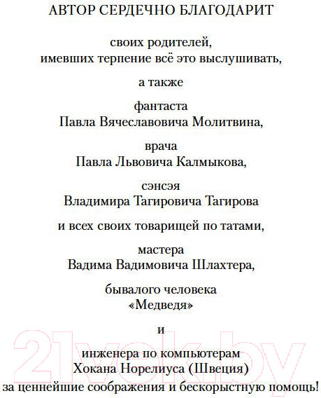 Изображение товара Книга Азбука Волкодав. Право на поединок (Семенова М.)