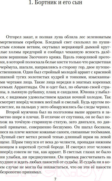 Изображение товара Книга Азбука Волкодав. Право на поединок (Семенова М.)
