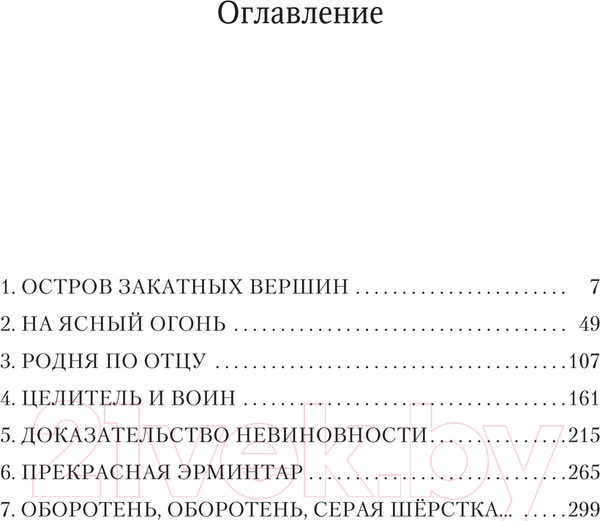 Изображение товара Книга Азбука Волкодав. Самоцветные горы (Семенова М.)