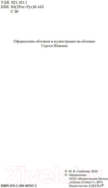 Изображение товара Книга Азбука Волкодав. Самоцветные горы (Семенова М.)