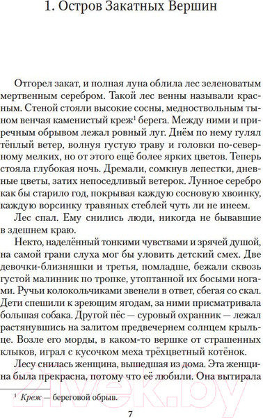 Изображение товара Книга Азбука Волкодав. Самоцветные горы (Семенова М.)