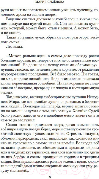 Изображение товара Книга Азбука Волкодав. Самоцветные горы (Семенова М.)