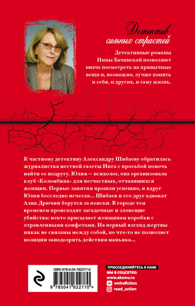 Изображение товара Книга Эксмо Пропасть смотрит в тебя (Бачинская И.Ю.)