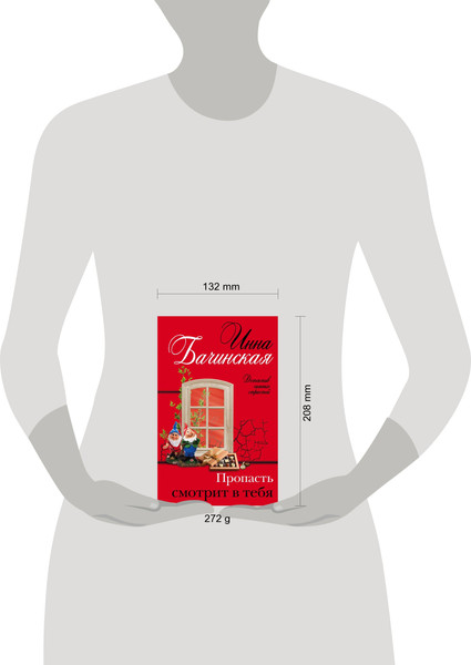 Изображение товара Книга Эксмо Пропасть смотрит в тебя (Бачинская И.Ю.)