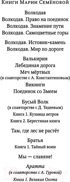 Изображение товара Книга Азбука Аратта. Книга 1. Великая Охота (Семенова М., Гурова А.)