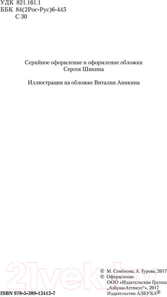 Изображение товара Книга Азбука Аратта. Книга 1. Великая Охота (Семенова М., Гурова А.)
