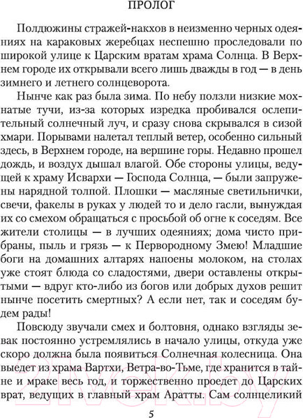 Изображение товара Книга Азбука Аратта. Книга 1. Великая Охота (Семенова М., Гурова А.)
