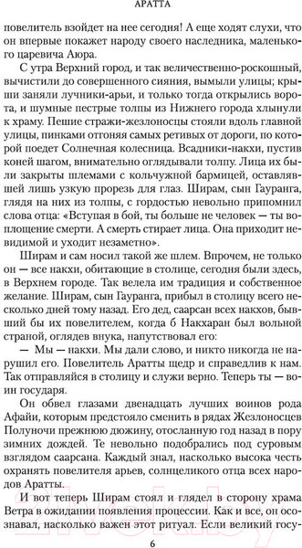 Изображение товара Книга Азбука Аратта. Книга 1. Великая Охота (Семенова М., Гурова А.)