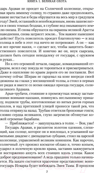 Изображение товара Книга Азбука Аратта. Книга 1. Великая Охота (Семенова М., Гурова А.)