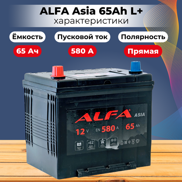 Изображение товара Автомобильный аккумулятор ALFA battery Asia JL 580A с бортом (65 А/ч)