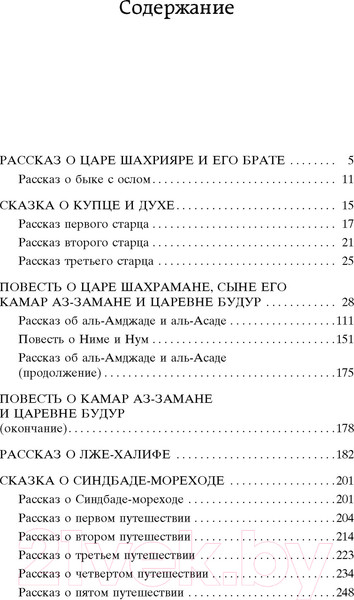 Изображение товара Книга Азбука Тысяча и одна ночь