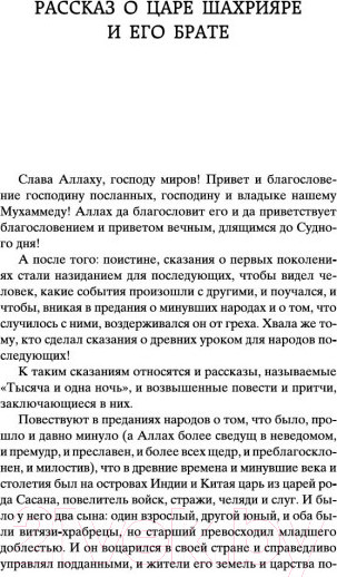 Изображение товара Книга Азбука Тысяча и одна ночь
