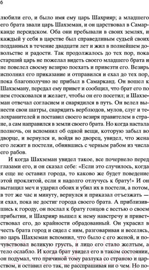 Изображение товара Книга Азбука Тысяча и одна ночь