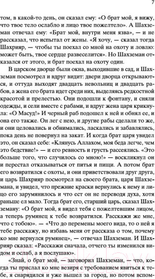 Изображение товара Книга Азбука Тысяча и одна ночь