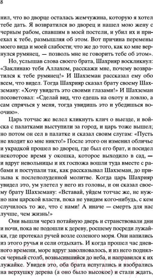 Изображение товара Книга Азбука Тысяча и одна ночь