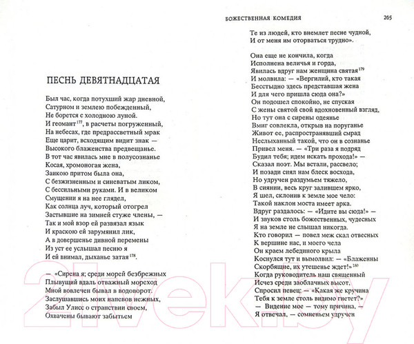 Изображение товара Книга Азбука Божественная Комедия (Алигьери Д.)