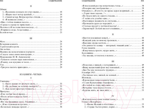 Изображение товара Книга Азбука Бег времени (Ахматова А.)