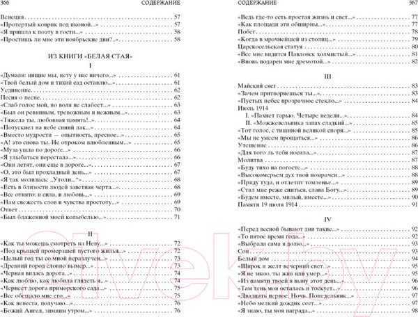 Изображение товара Книга Азбука Бег времени (Ахматова А.)