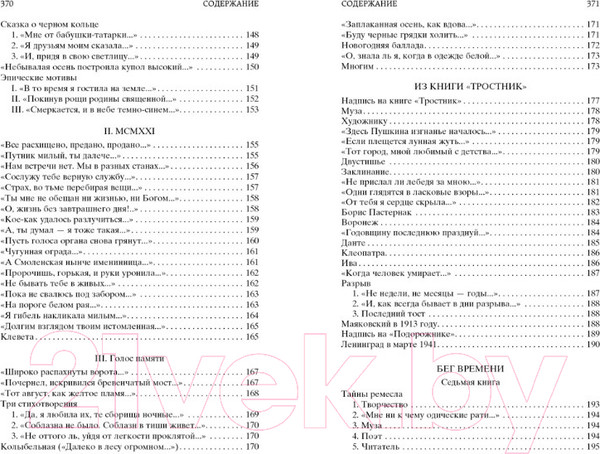 Изображение товара Книга Азбука Бег времени (Ахматова А.)