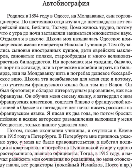 Изображение товара Книга Азбука Одесские рассказы / 9785389054677 (Бабель И.)