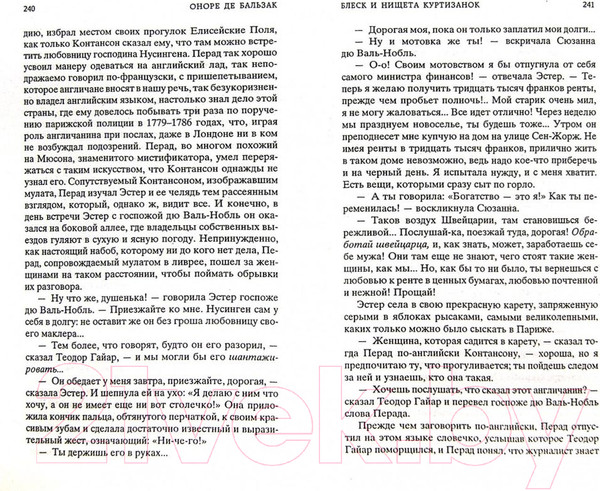 Изображение товара Книга Азбука Блеск и нищета куртизанок (Бальзак О. де)