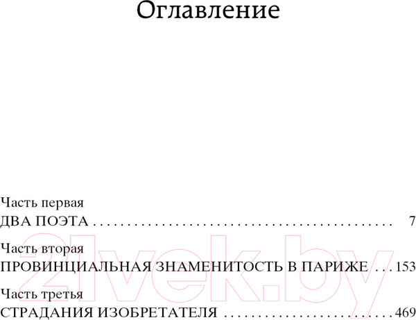 Изображение товара Книга Азбука Утраченные иллюзии (Бальзак О. де)