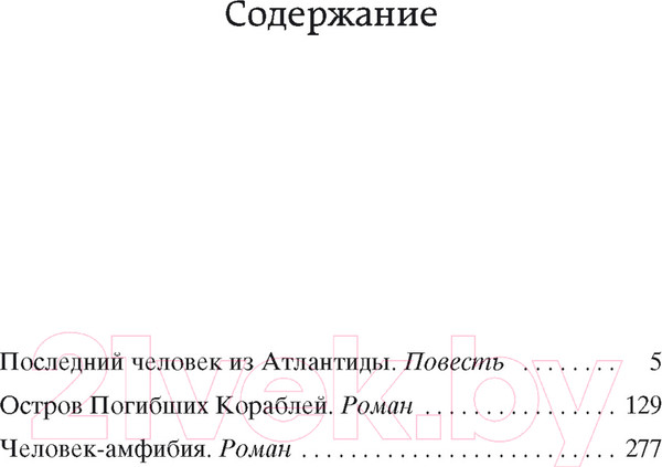 Изображение товара Книга Азбука Человек-амфибия (Беляев А.)